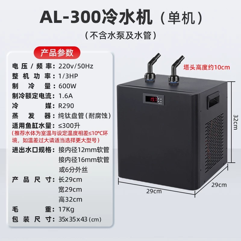Fish Aquarium Home - 電子式水槽冷却装置、自動温度調節機能付き水冷式冷却器（家庭用海水魚水槽用）
